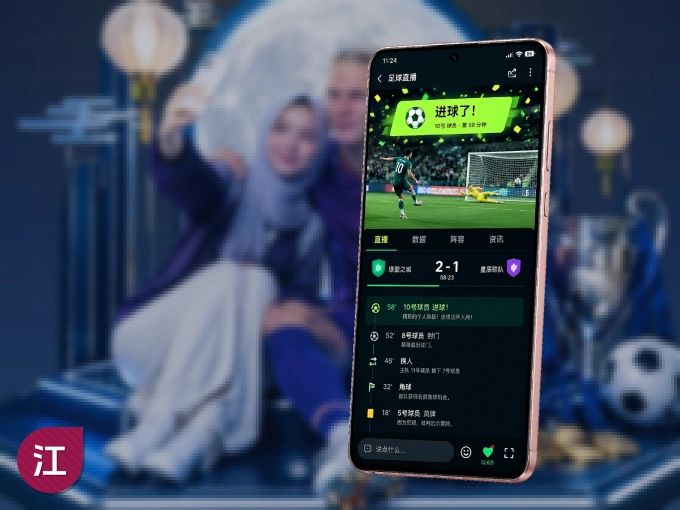 江南体育 APP，赛事实时更新更方便